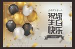 生日庆祝海报
