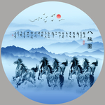 八骏图