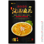 油茶麻花海报