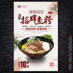 招牌鱼粉海报