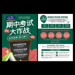 期中考试辅导班宣传单