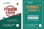 超市宣传单  开业盛典  礼献