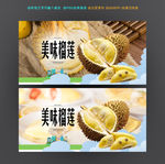榴莲