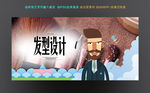 发型设计