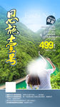 恩施一号旅游海报