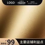 黑色质感直通车美妆主图模板
