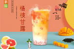 杨枝甘露
