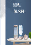 氢水杯