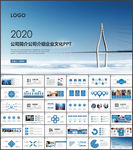 公司简介企业介绍PPT