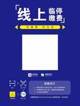 线上停车缴费