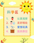 幼儿园科学区