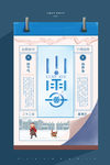 二十四节气小雪海报