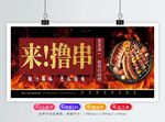 烧烤店开业