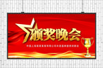 颁奖晚会海报