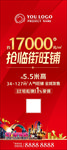房地产宣传展架