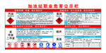 加油站职业病危害告知牌