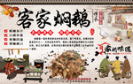 客家焖鹅