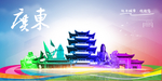 广东旅游