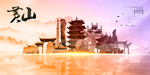 黄山