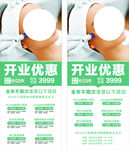 美容院皮肤管理海报