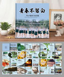 青春毕业册