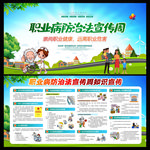 2020职业病防治法宣传周