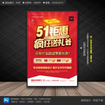 51钜惠