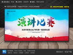 演讲比赛背景
