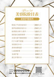 美容院价目表