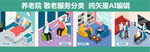 养老文化 敬老院矢量图