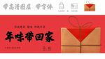 传统年味海报