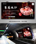 草莓冰沙海报灯箱展板展架挂画