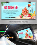 新鲜草莓冰沙海报灯箱展板展架