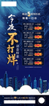 今夜不打烊 恒大 地产 广告