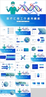 医疗行业工作汇报PPT