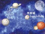 太空星空宝宝宴背景