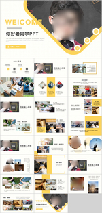 通用同学聚会毕业同学录PPT