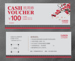 水墨代金券