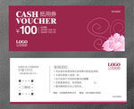 家纺代金券