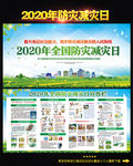 2020年全国防灾减灾日