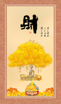 摇钱树