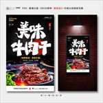 牛肉干