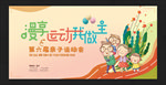 亲子运动会背景