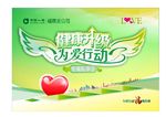中国人寿健康升级为爱行动