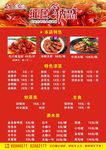 小龙虾菜单