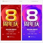8周年