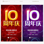 10周年