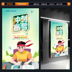 高考 冲刺高考
