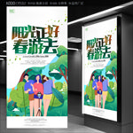 春游