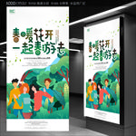 春游
